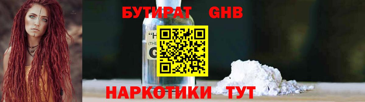 Симферополь  БУТИРАТ бутик  Вход с VPN 
