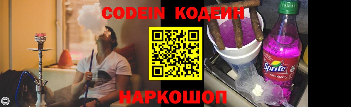Кодеиновый сироп Lean напиток Lean (лин) Симферополь