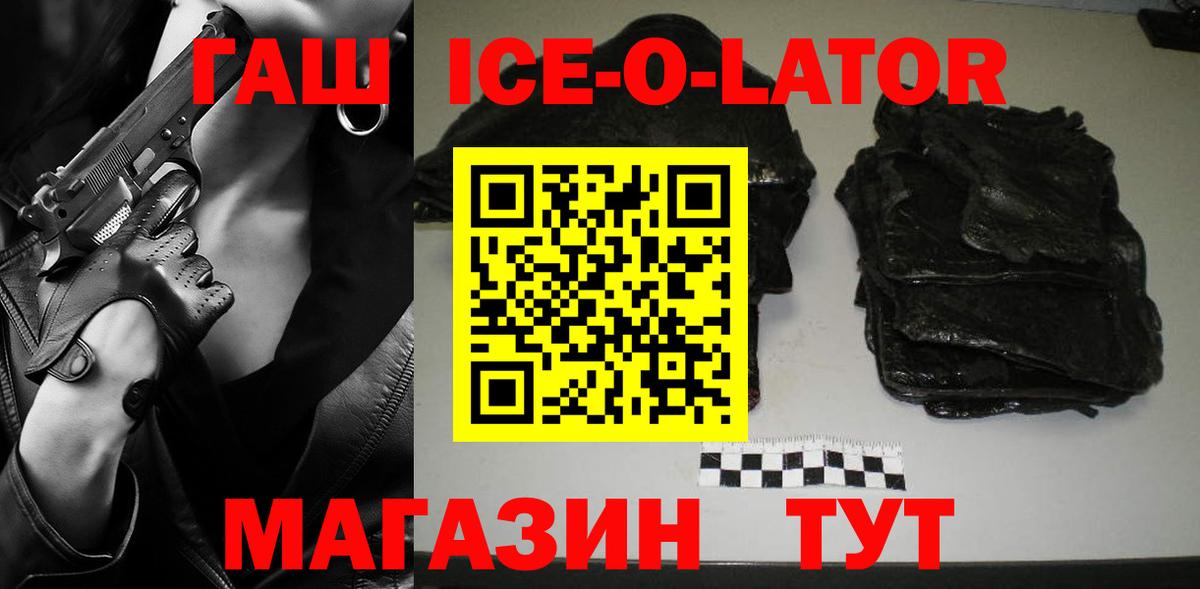 Симферополь  ГАШ ice o lator  Вход с VPN  ГАШИШ гарик 