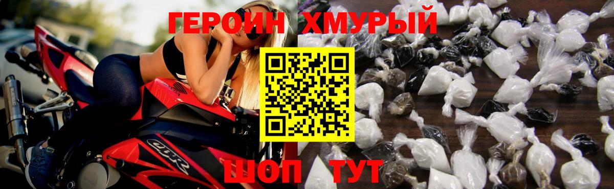 Симферополь  Героин герыч  ГЕРОИН  Вход с VPN 