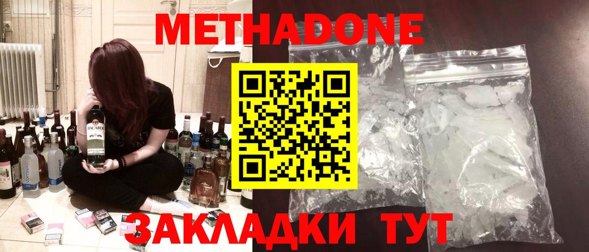 это формула  Вход с VPN  Симферополь  МЕТАДОН VHQ  Метадон methadone 
